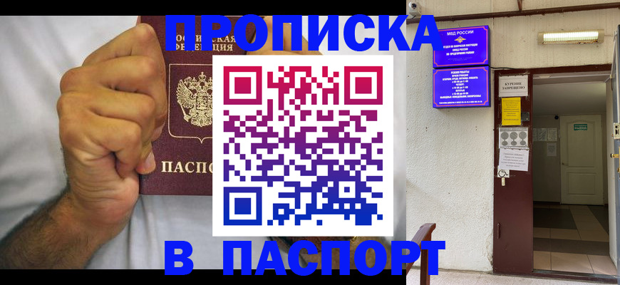 прописка для работы в Сухом Логе