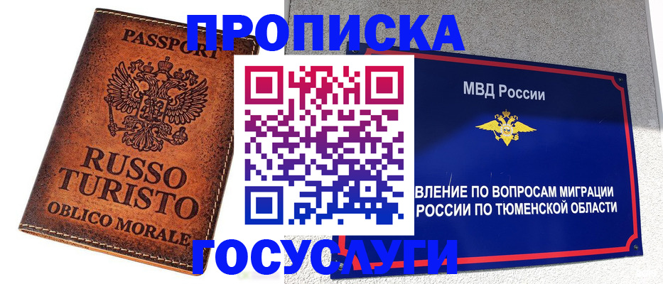 временная прописка в Сухом Логе